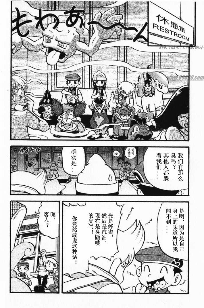 《神奇宝贝特别篇》漫画最新章节第349话免费下拉式在线观看章节第【5】张图片