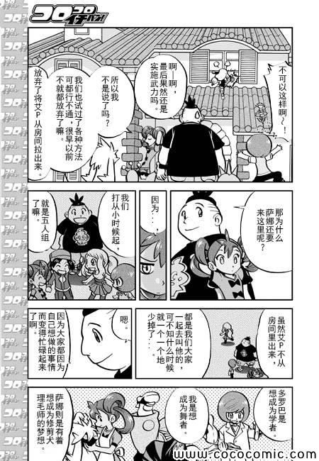 《神奇宝贝特别篇》漫画最新章节外传：第12话  XY篇01免费下拉式在线观看章节第【9】张图片