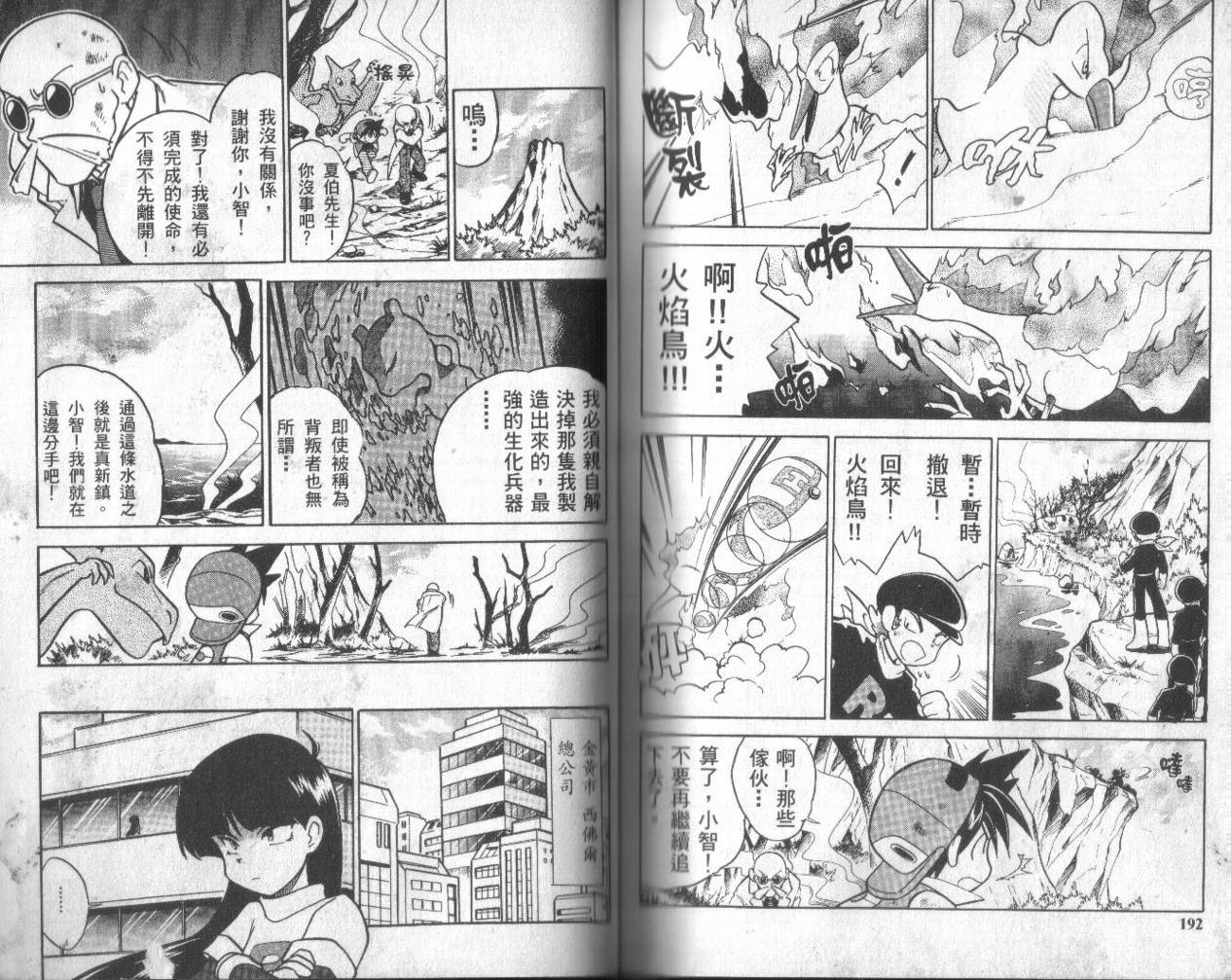 《神奇宝贝特别篇》漫画最新章节第2卷免费下拉式在线观看章节第【94】张图片