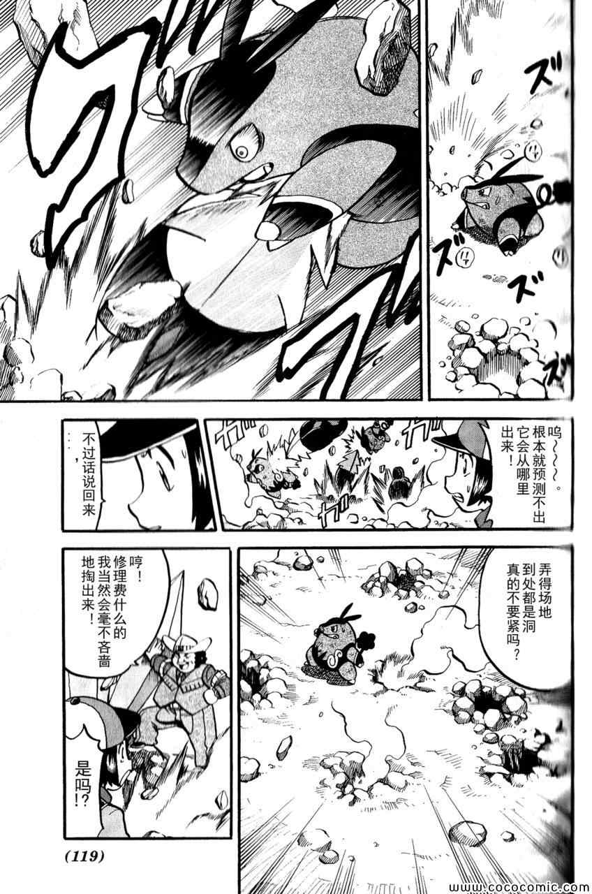 《神奇宝贝特别篇》漫画最新章节第493话 vs.地痞鳄免费下拉式在线观看章节第【9】张图片