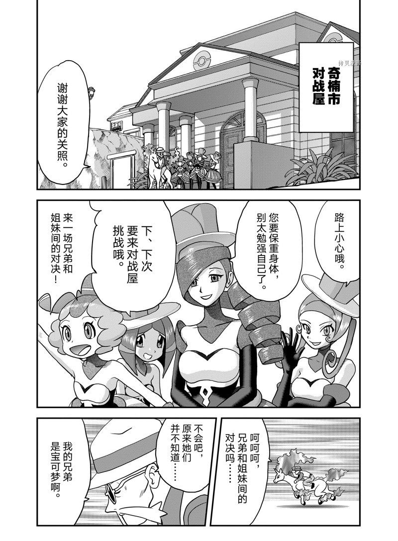 《神奇宝贝特别篇》漫画最新章节第587话 试看版免费下拉式在线观看章节第【26】张图片