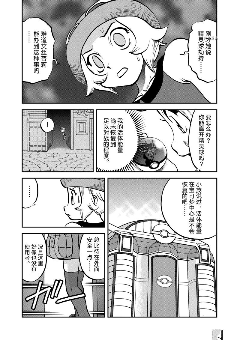 《神奇宝贝特别篇》漫画最新章节第585话 试看版免费下拉式在线观看章节第【10】张图片