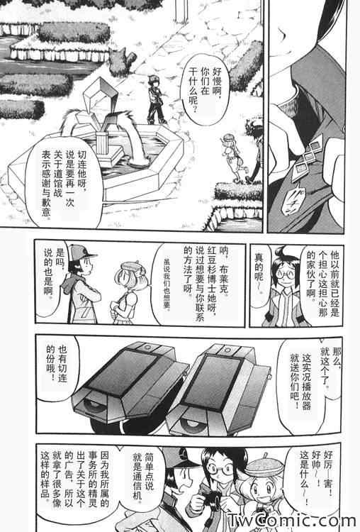 《神奇宝贝特别篇》漫画最新章节第470话免费下拉式在线观看章节第【21】张图片