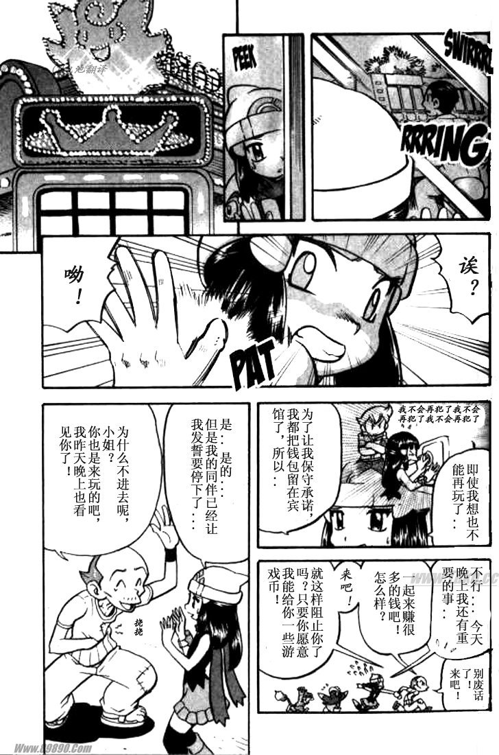 《神奇宝贝特别篇》漫画最新章节第32卷免费下拉式在线观看章节第【26】张图片