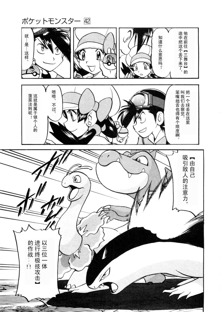 《神奇宝贝特别篇》漫画最新章节第42卷免费下拉式在线观看章节第【158】张图片