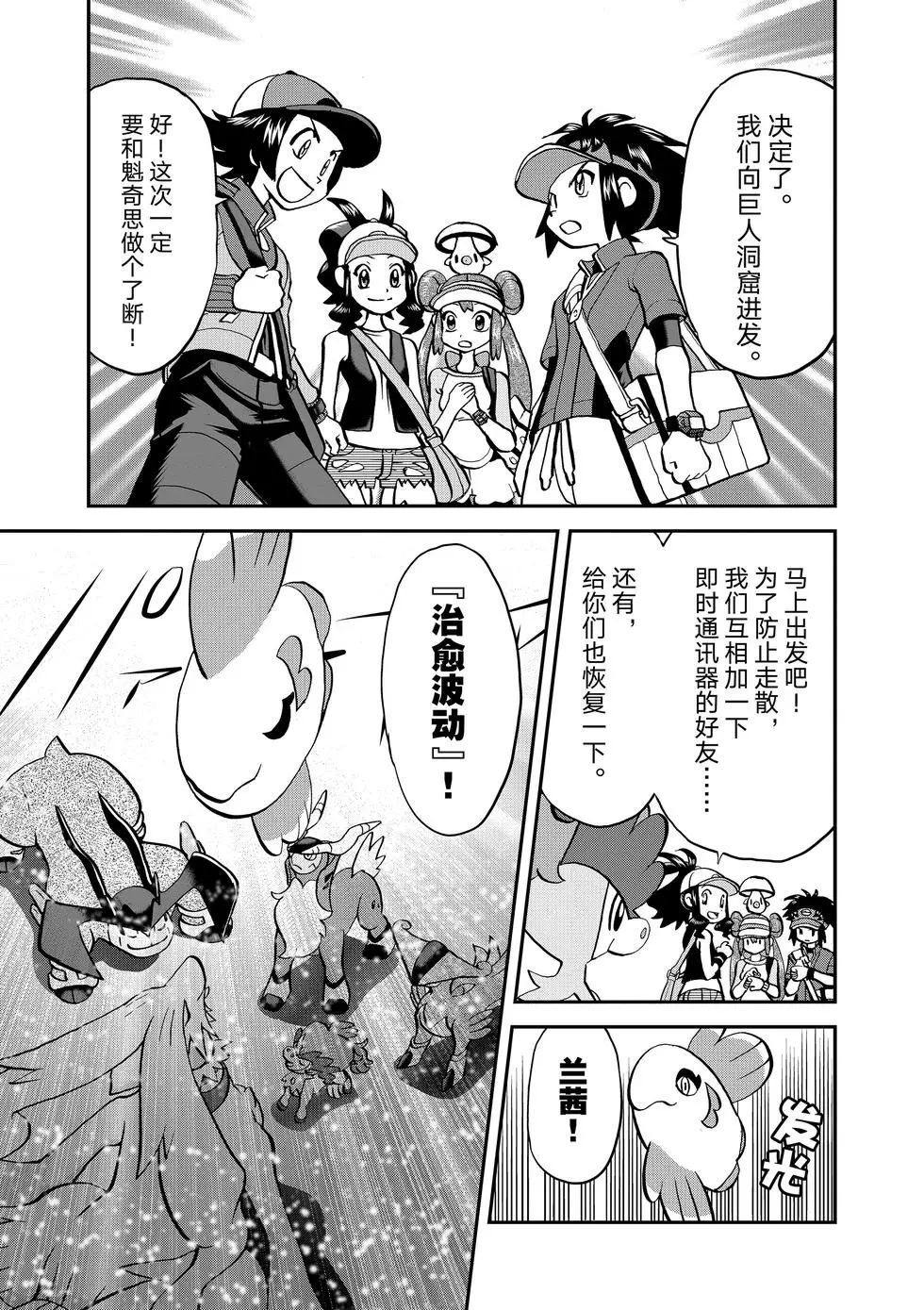 《神奇宝贝特别篇》漫画最新章节第545话免费下拉式在线观看章节第【9】张图片