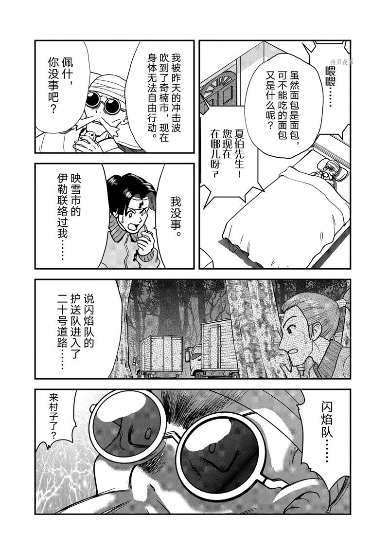 《神奇宝贝特别篇》漫画最新章节第582话 试看版免费下拉式在线观看章节第【33】张图片