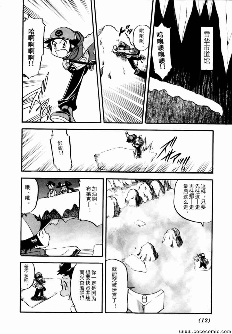 《神奇宝贝特别篇》漫画最新章节第504话 vs香草蛋筒免费下拉式在线观看章节第【6】张图片