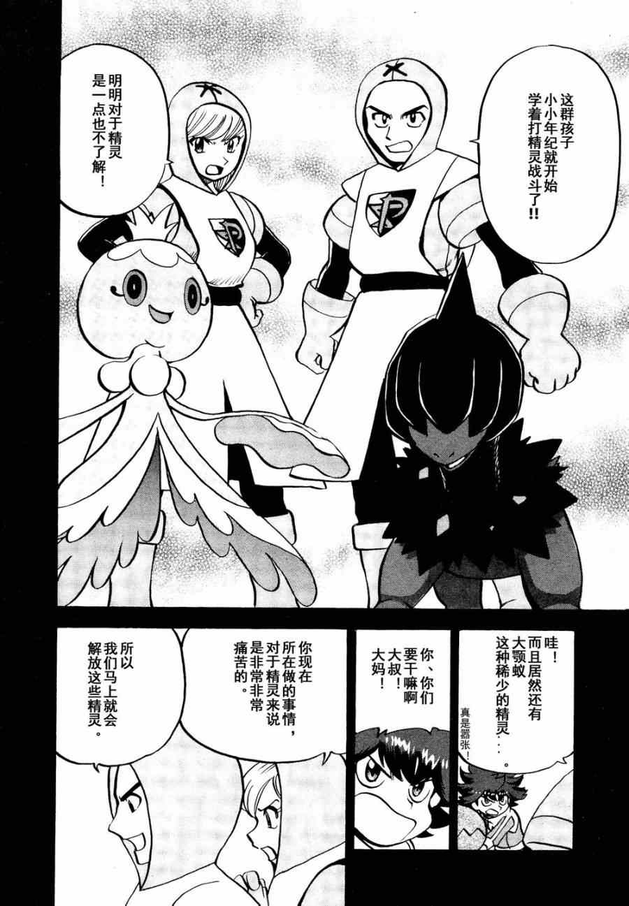 《神奇宝贝特别篇》漫画最新章节第531话 难忘的记忆免费下拉式在线观看章节第【21】张图片