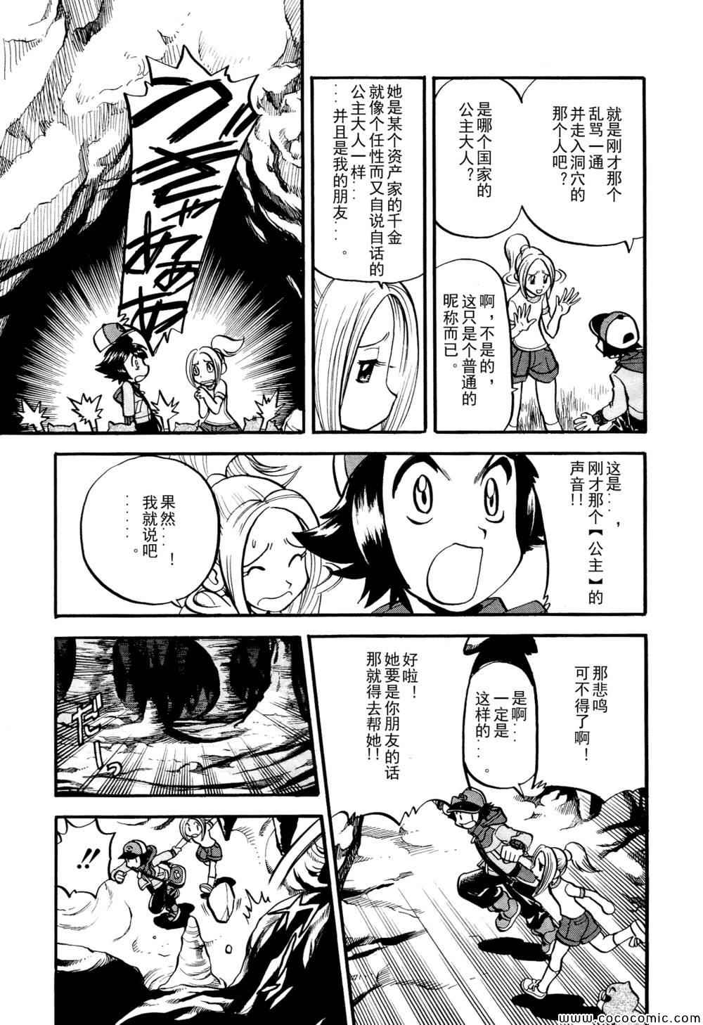 《神奇宝贝特别篇》漫画最新章节第506话 VS圣剑士Ⅰ免费下拉式在线观看章节第【11】张图片