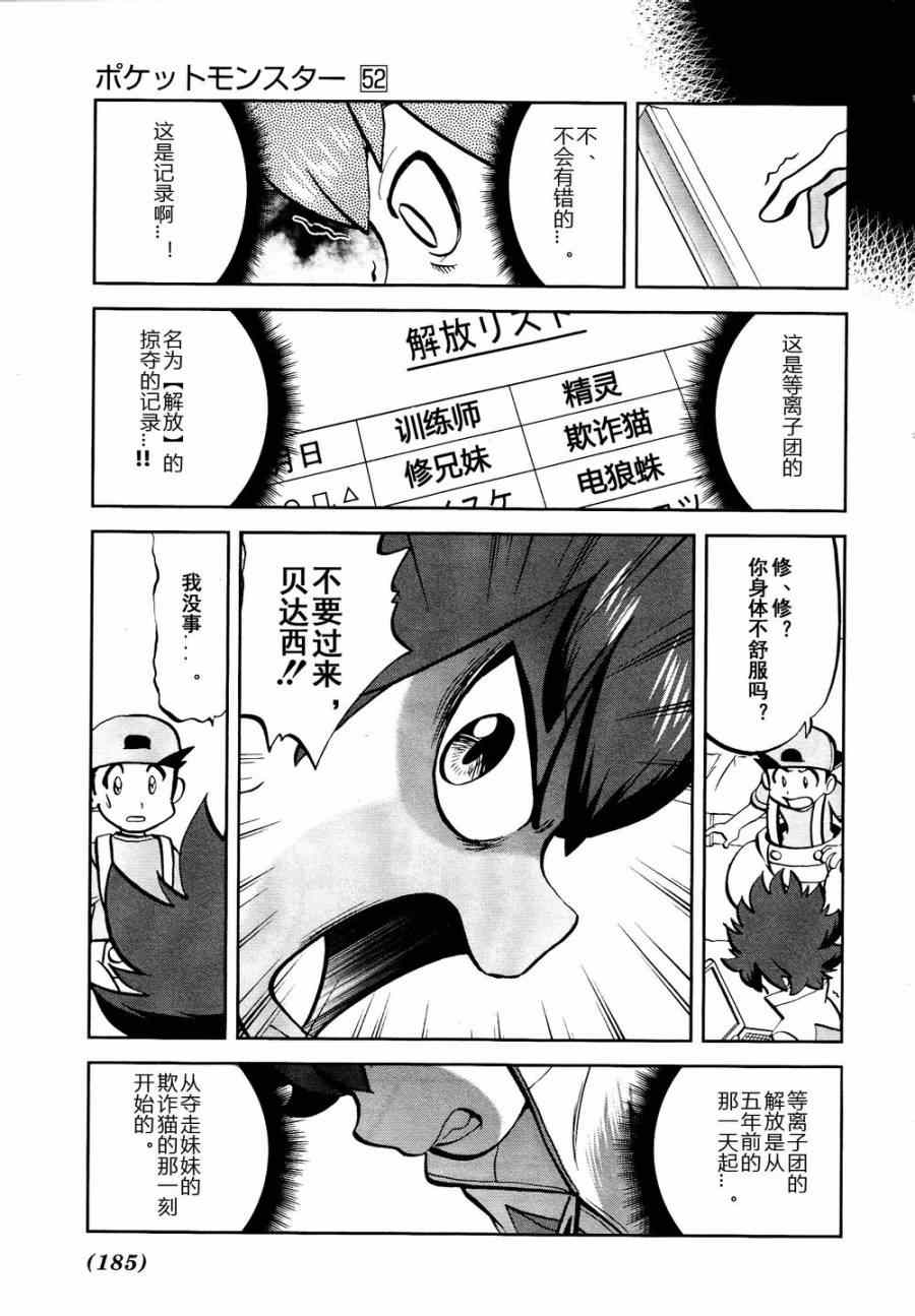 《神奇宝贝特别篇》漫画最新章节第531话 难忘的记忆免费下拉式在线观看章节第【28】张图片