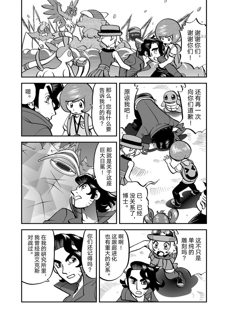 《神奇宝贝特别篇》漫画最新章节第584话 试看版免费下拉式在线观看章节第【14】张图片