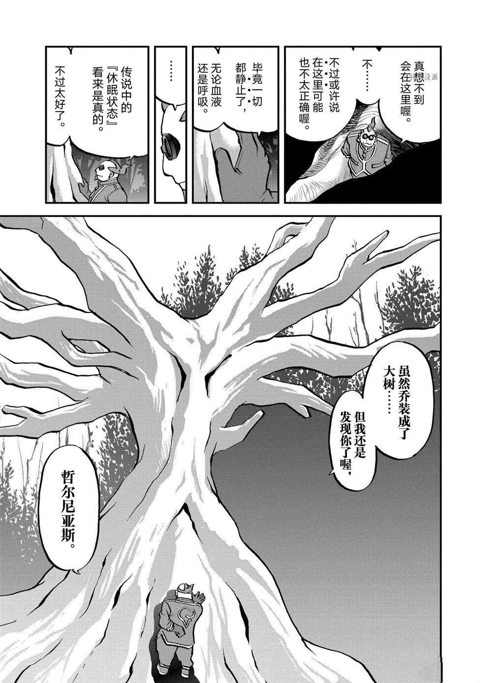 《神奇宝贝特别篇》漫画最新章节第558话免费下拉式在线观看章节第【25】张图片