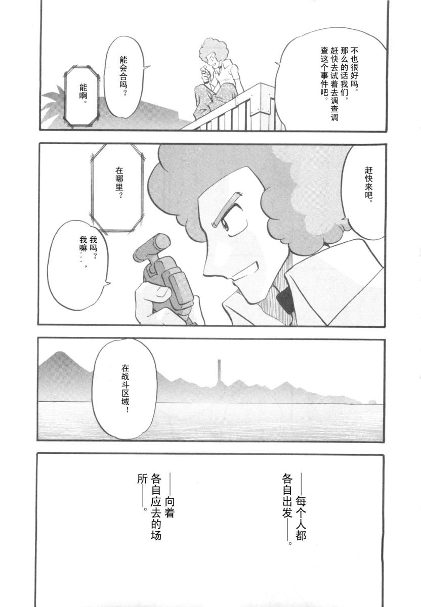 《神奇宝贝特别篇》漫画最新章节第38卷免费下拉式在线观看章节第【90】张图片