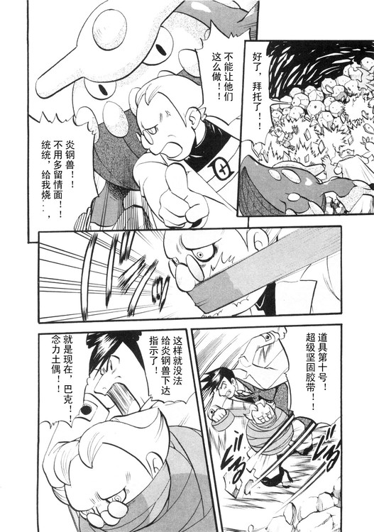 《神奇宝贝特别篇》漫画最新章节第39卷免费下拉式在线观看章节第【50】张图片