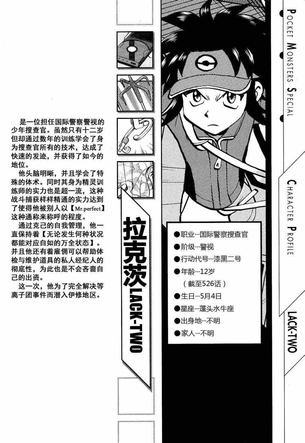 《神奇宝贝特别篇》漫画最新章节第526话 VS盖诺赛特Ⅰ免费下拉式在线观看章节第【23】张图片