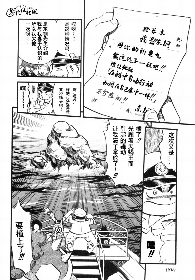 《神奇宝贝特别篇》漫画最新章节第34卷免费下拉式在线观看章节第【79】张图片