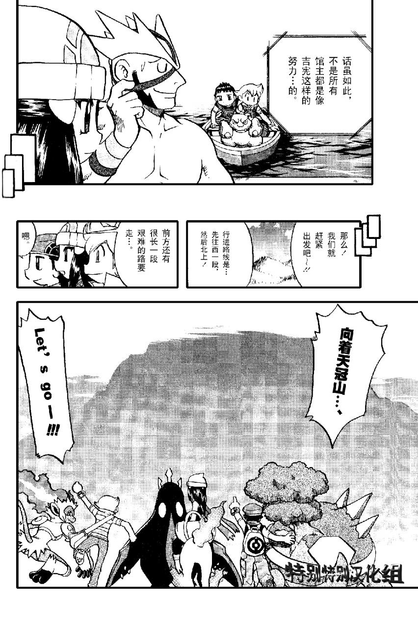 《神奇宝贝特别篇》漫画最新章节第33卷免费下拉式在线观看章节第【35】张图片