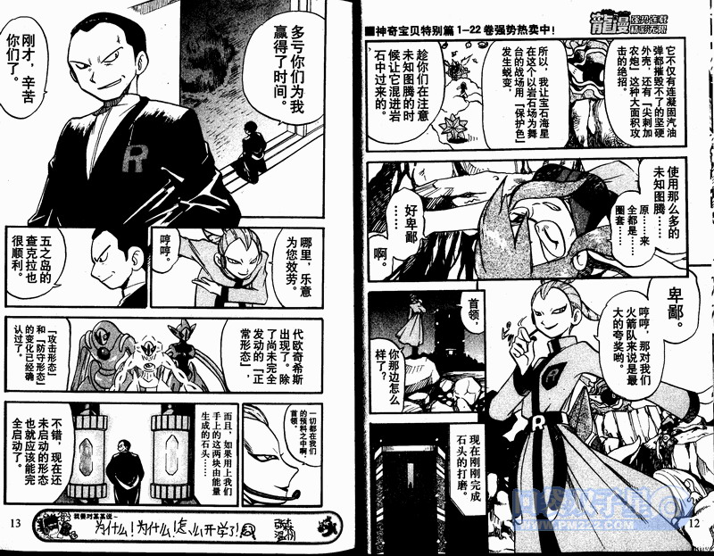 《神奇宝贝特别篇》漫画最新章节第24卷免费下拉式在线观看章节第【6】张图片