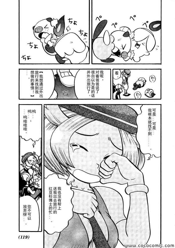 《神奇宝贝特别篇》漫画最新章节第500话 vs梅洛埃塔I免费下拉式在线观看章节第【15】张图片