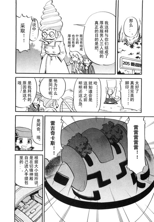 《神奇宝贝特别篇》漫画最新章节第39卷免费下拉式在线观看章节第【134】张图片