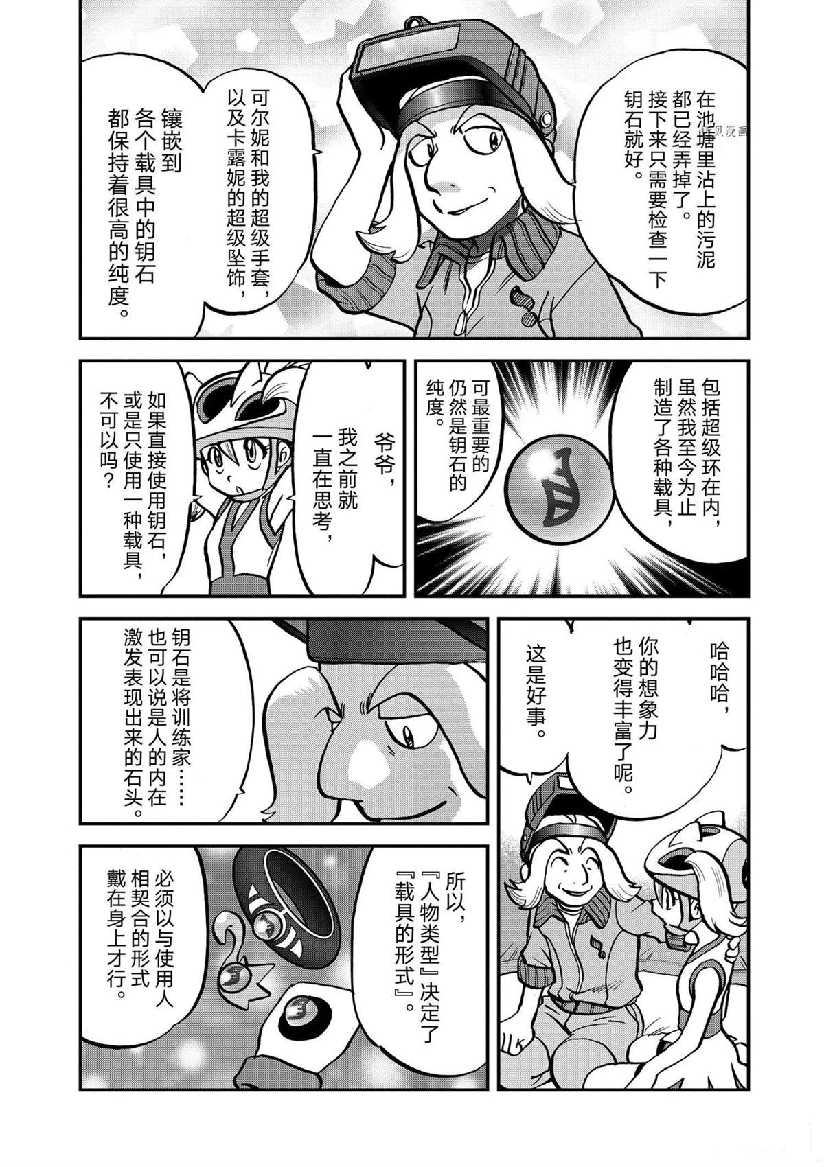 《神奇宝贝特别篇》漫画最新章节第569话免费下拉式在线观看章节第【7】张图片