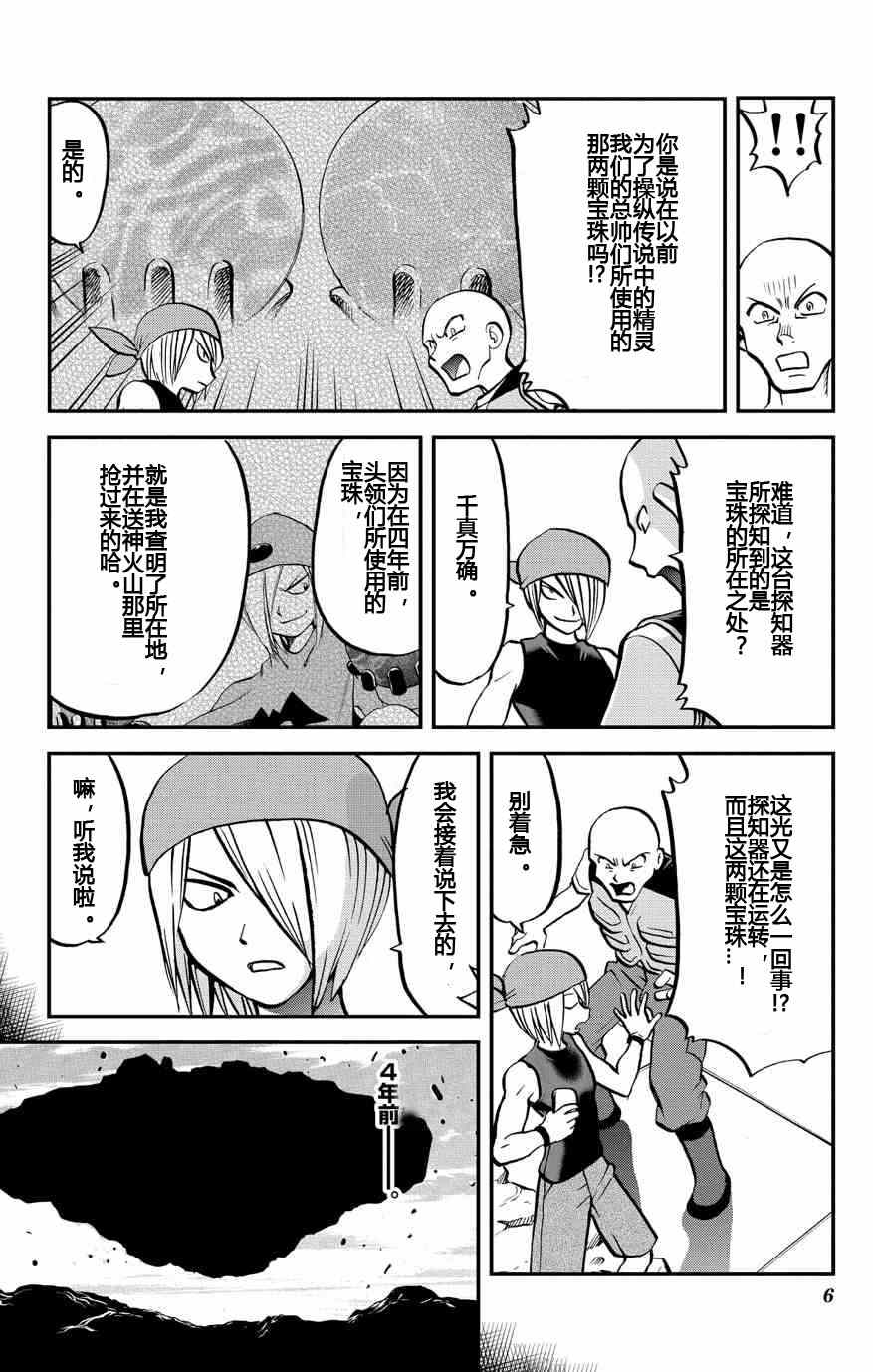 《神奇宝贝特别篇》漫画最新章节外传：第9话  ORAS05免费下拉式在线观看章节第【6】张图片