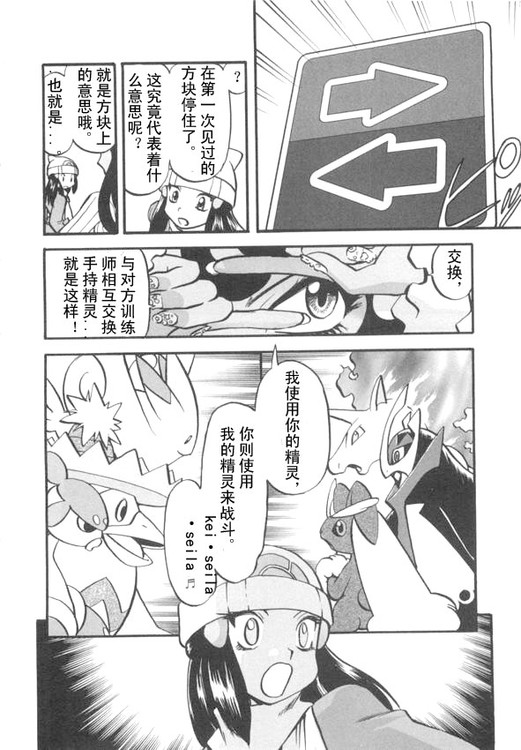 《神奇宝贝特别篇》漫画最新章节第39卷免费下拉式在线观看章节第【24】张图片