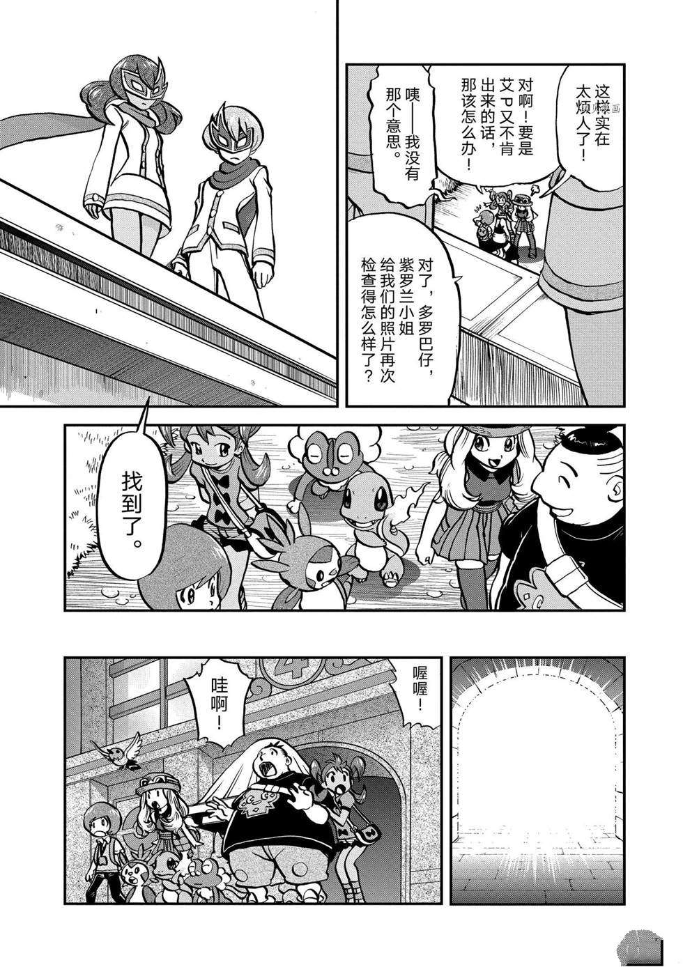 《神奇宝贝特别篇》漫画最新章节第558话免费下拉式在线观看章节第【9】张图片