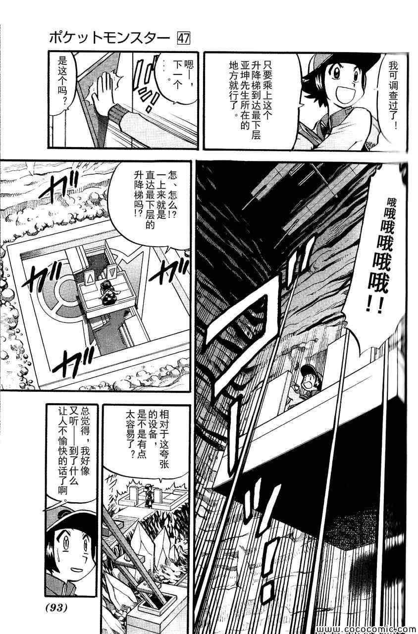 《神奇宝贝特别篇》漫画最新章节第492话 VS钢钻鼹鼠免费下拉式在线观看章节第【9】张图片