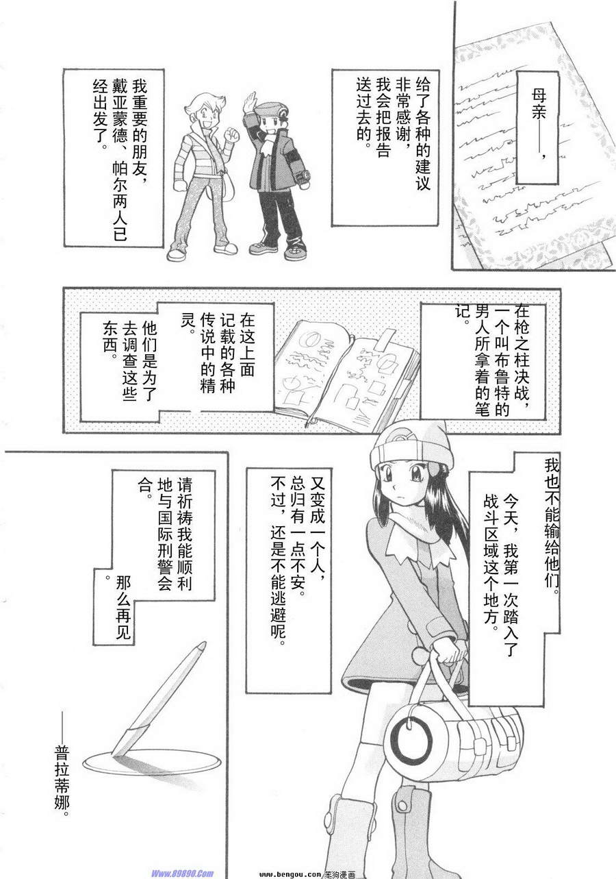 《神奇宝贝特别篇》漫画最新章节第38卷免费下拉式在线观看章节第【96】张图片