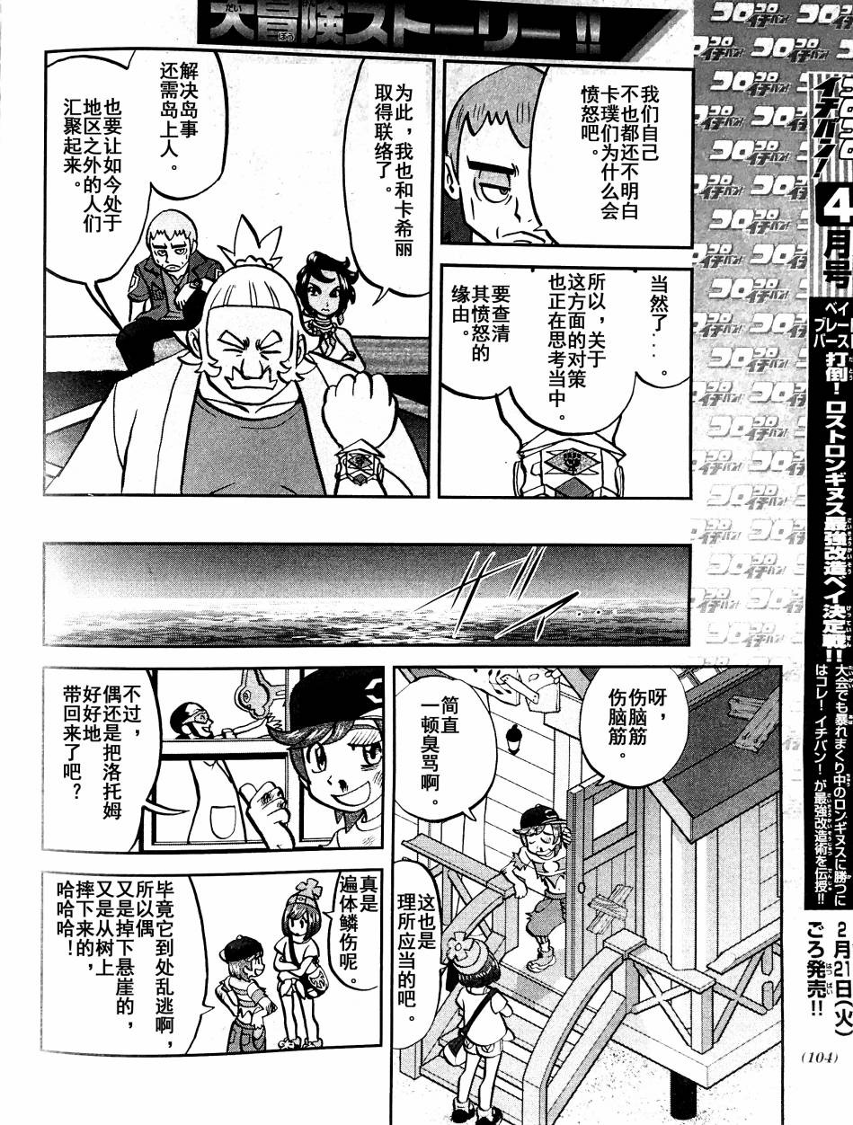 《神奇宝贝特别篇》漫画最新章节sun＆moon篇03免费下拉式在线观看章节第【17】张图片