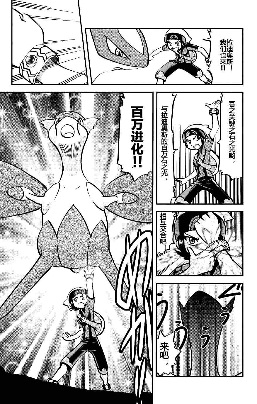 《神奇宝贝特别篇》漫画最新章节外传：第7话  ORAS03免费下拉式在线观看章节第【5】张图片