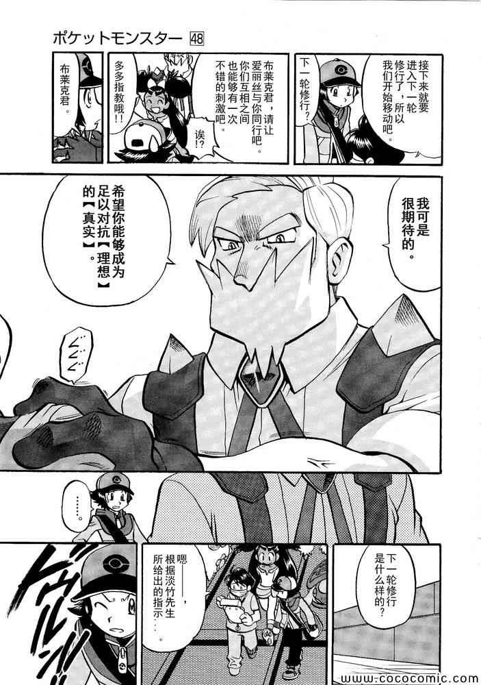 《神奇宝贝特别篇》漫画最新章节第499话 VS原生龟免费下拉式在线观看章节第【11】张图片