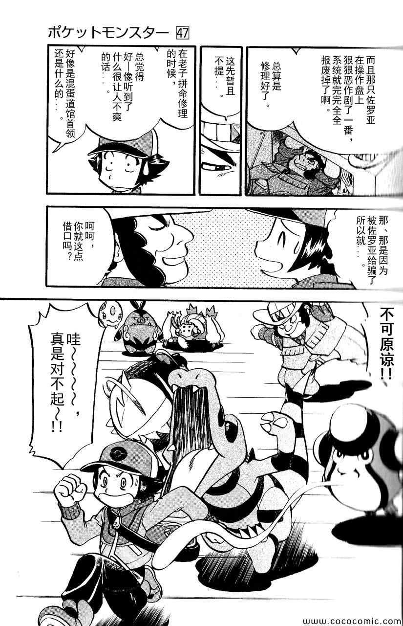 《神奇宝贝特别篇》漫画最新章节第489话免费下拉式在线观看章节第【24】张图片