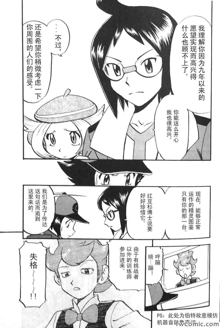 《神奇宝贝特别篇》漫画最新章节第469话免费下拉式在线观看章节第【18】张图片