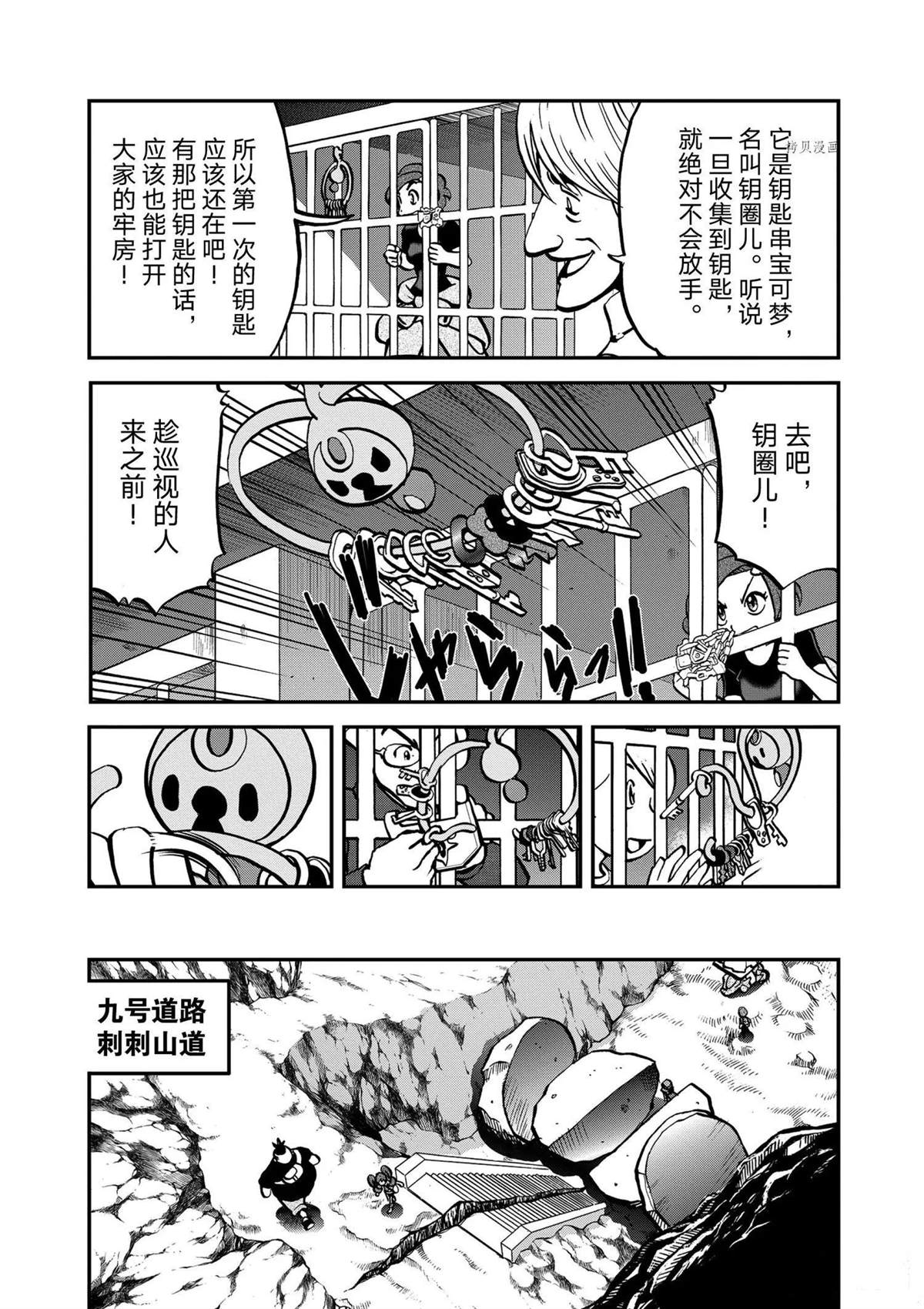 《神奇宝贝特别篇》漫画最新章节第573话免费下拉式在线观看章节第【11】张图片