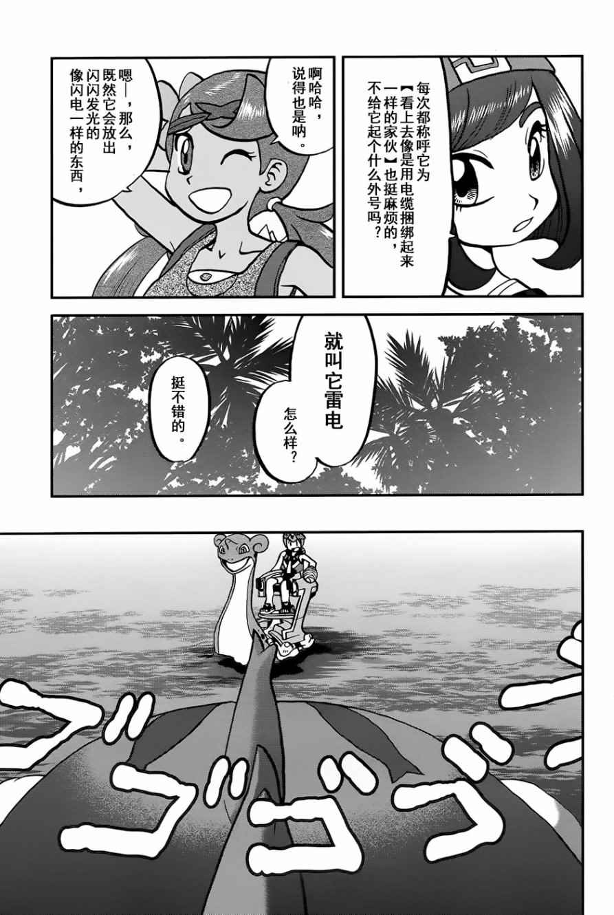 《神奇宝贝特别篇》漫画最新章节sun＆moon篇10免费下拉式在线观看章节第【9】张图片