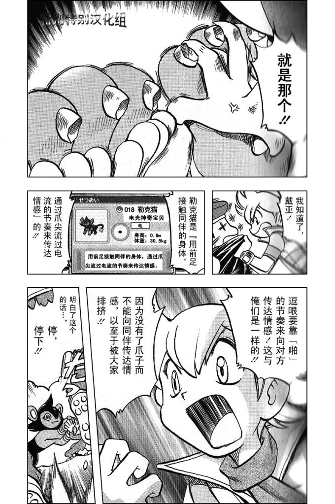 《神奇宝贝特别篇》漫画最新章节第340话免费下拉式在线观看章节第【16】张图片