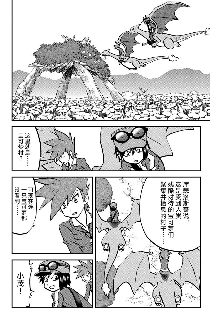 《神奇宝贝特别篇》漫画最新章节第590话 试看版免费下拉式在线观看章节第【11】张图片