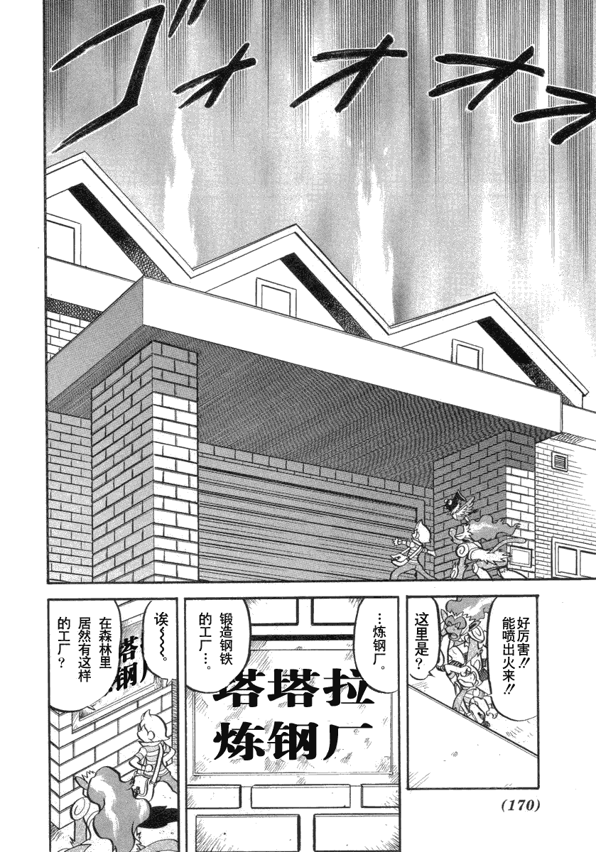 《神奇宝贝特别篇》漫画最新章节第383话免费下拉式在线观看章节第【15】张图片