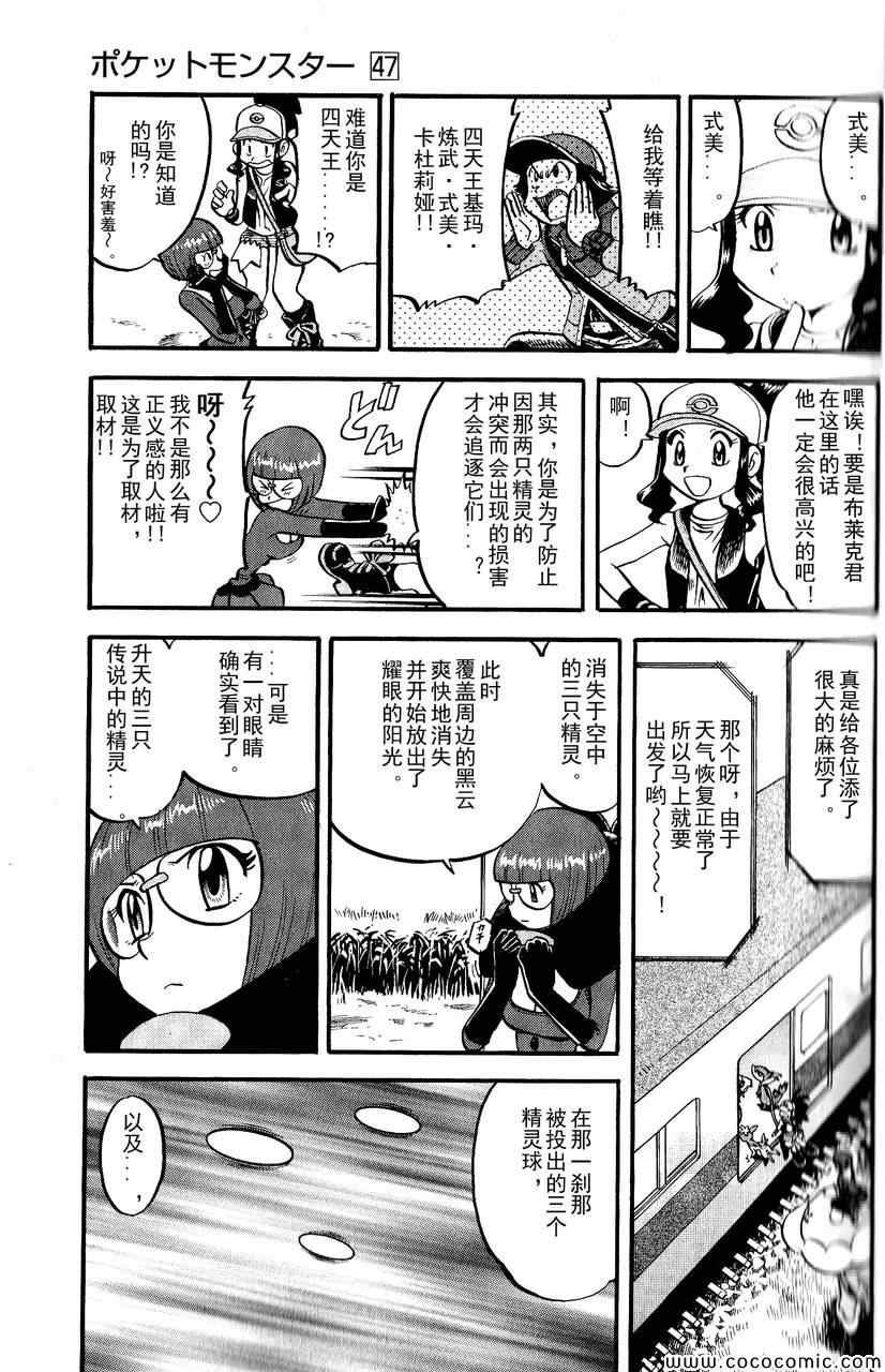 《神奇宝贝特别篇》漫画最新章节第490话 VS雷风の妖♂精免费下拉式在线观看章节第【21】张图片