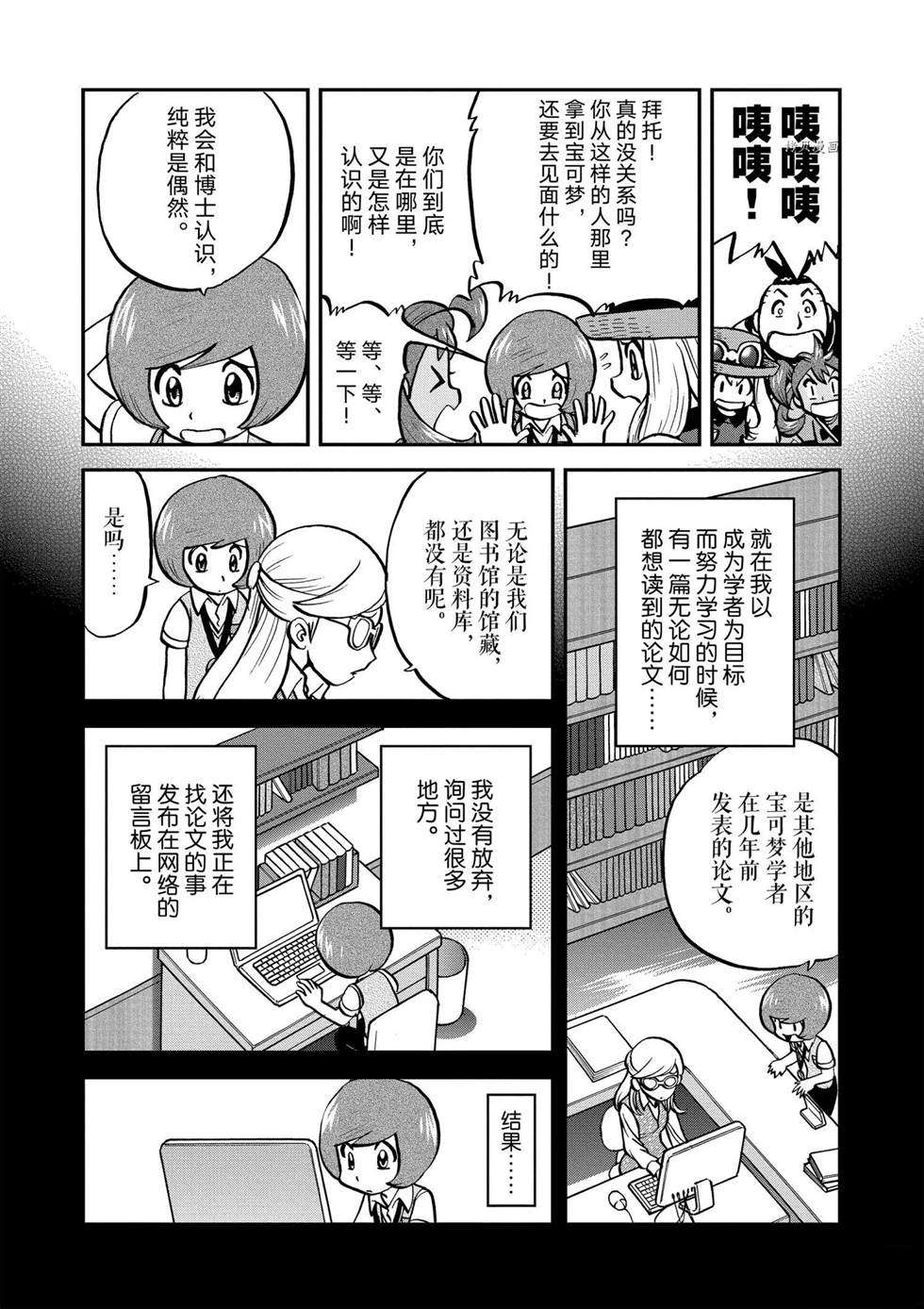 《神奇宝贝特别篇》漫画最新章节第558话免费下拉式在线观看章节第【12】张图片