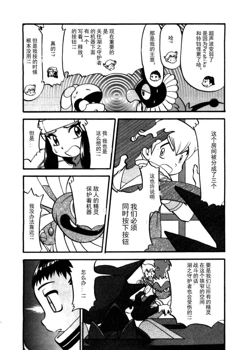 《神奇宝贝特别篇》漫画最新章节第410话免费下拉式在线观看章节第【10】张图片