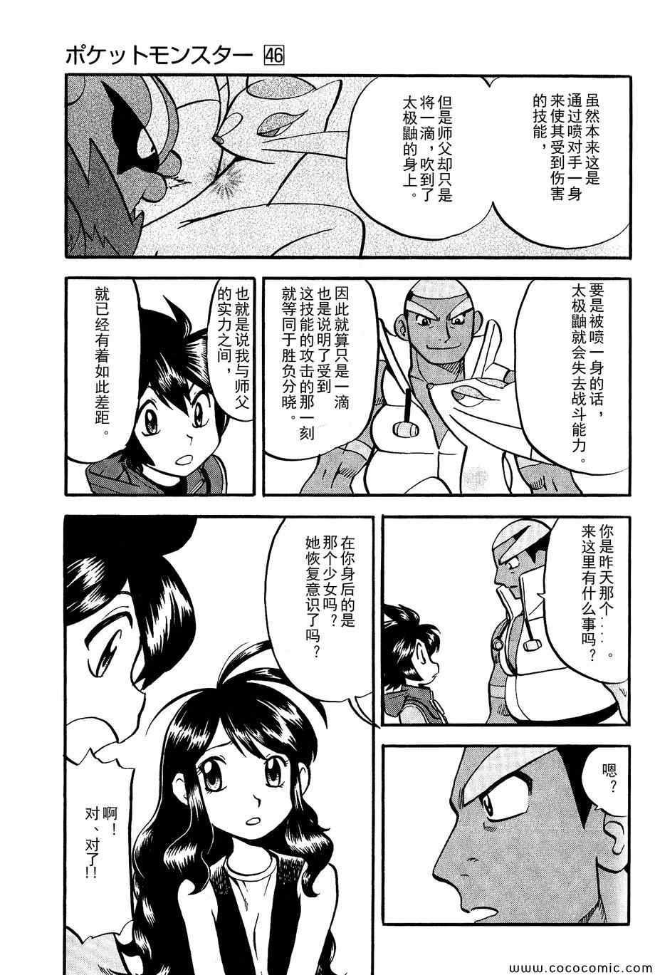 《神奇宝贝特别篇》漫画最新章节第487话免费下拉式在线观看章节第【7】张图片