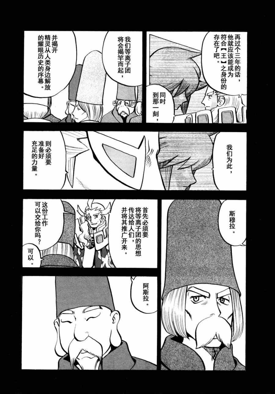 《神奇宝贝特别篇》漫画最新章节第531话 难忘的记忆免费下拉式在线观看章节第【15】张图片