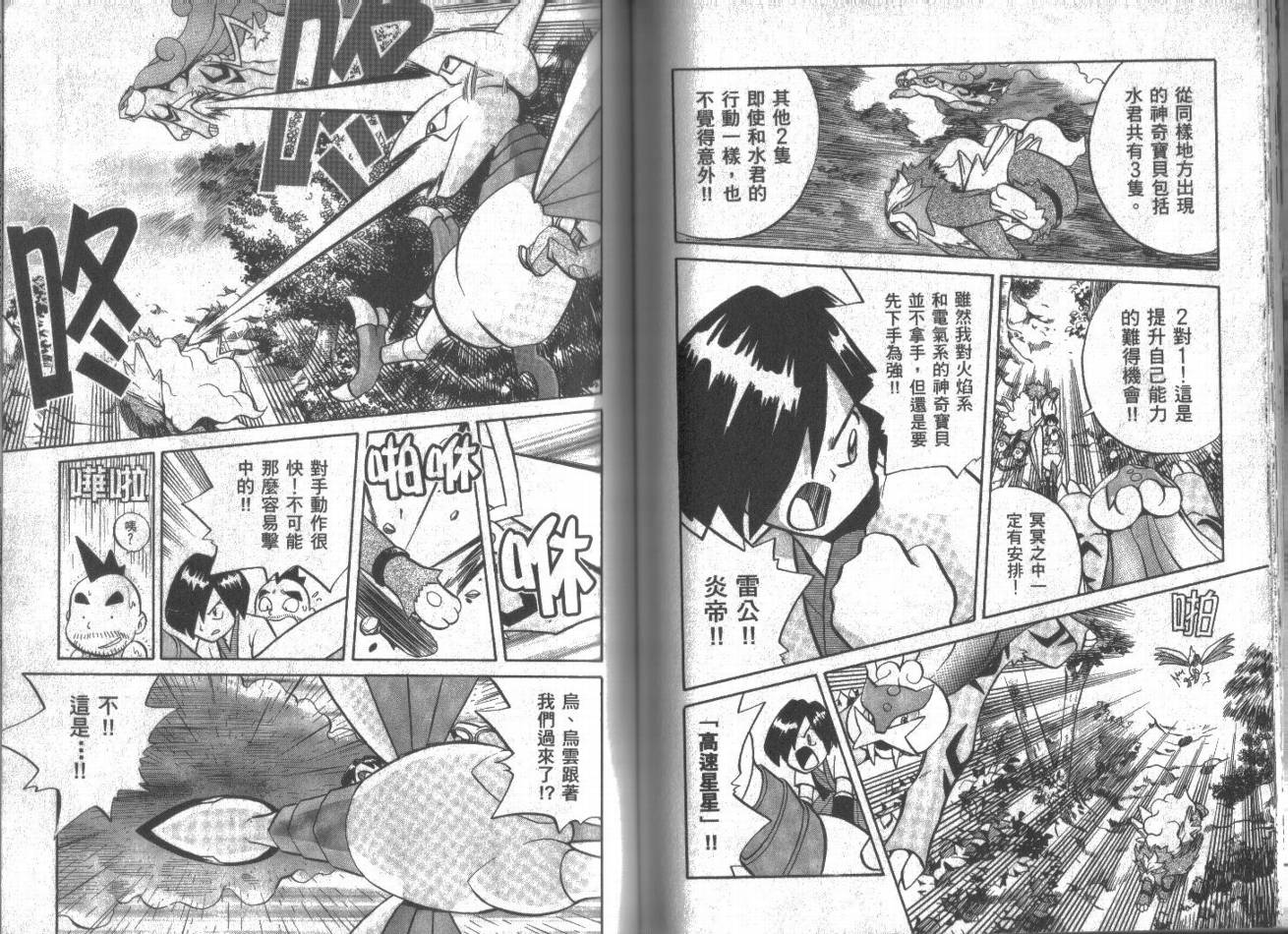 《神奇宝贝特别篇》漫画最新章节第11卷免费下拉式在线观看章节第【57】张图片