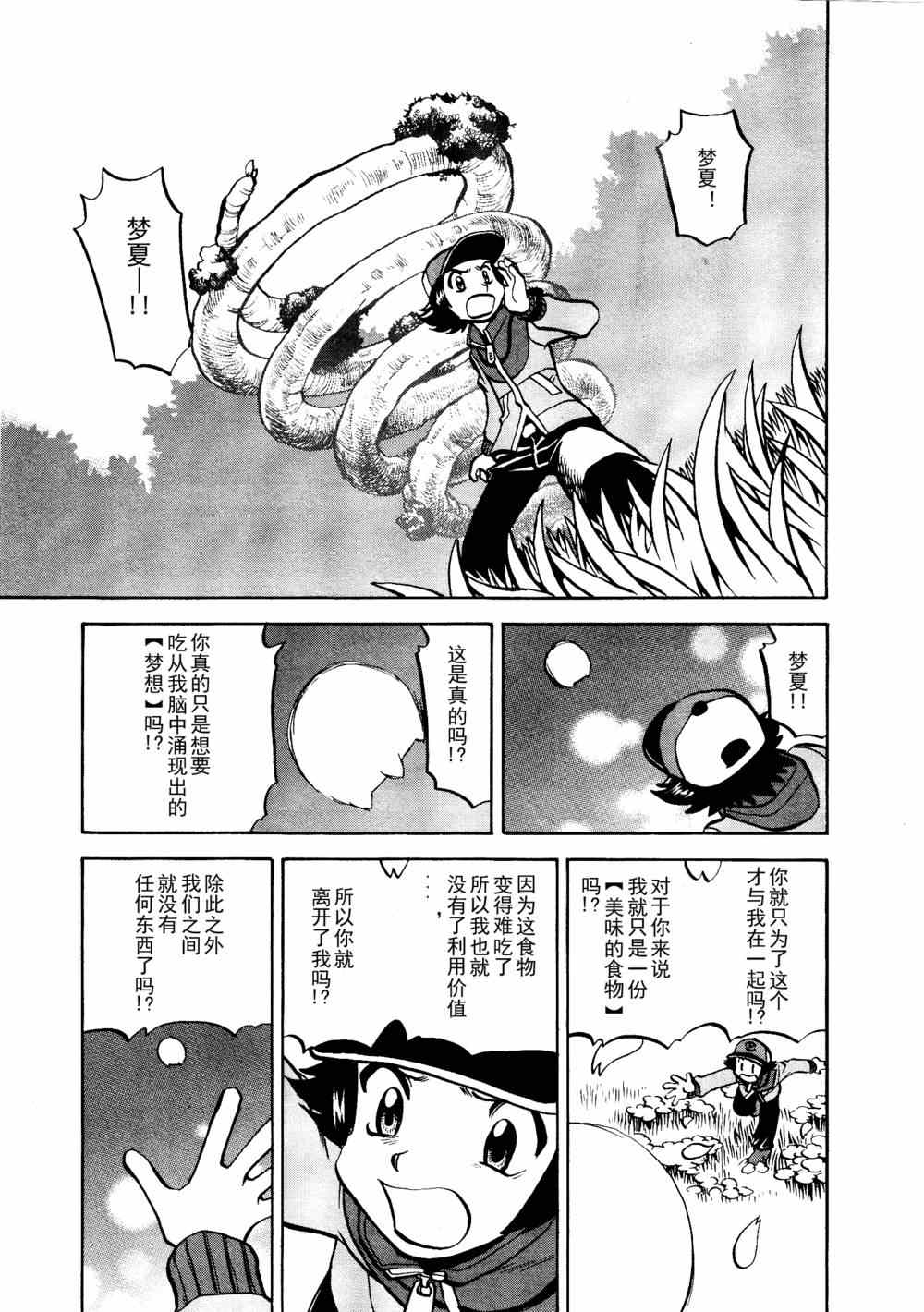 《神奇宝贝特别篇》漫画最新章节第511话 VS歌特天使免费下拉式在线观看章节第【11】张图片