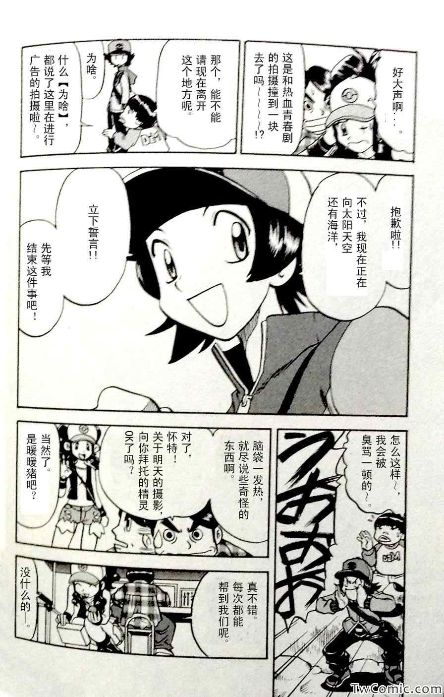 《神奇宝贝特别篇》漫画最新章节第465话免费下拉式在线观看章节第【9】张图片