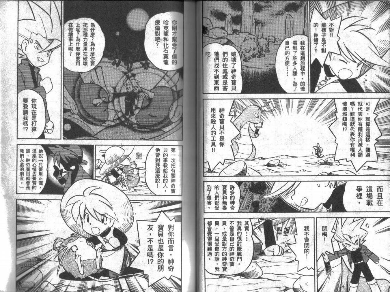 《神奇宝贝特别篇》漫画最新章节第7卷免费下拉式在线观看章节第【31】张图片